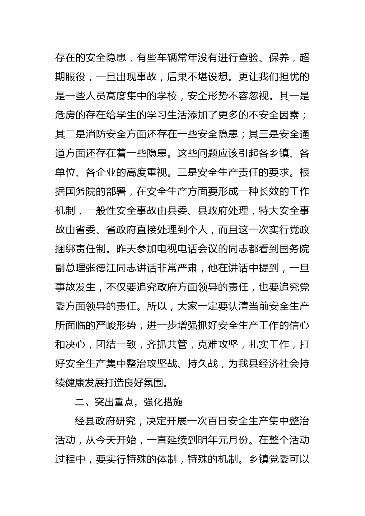 在全县安全生产集中整治工作会议上的讲话稿_第3页