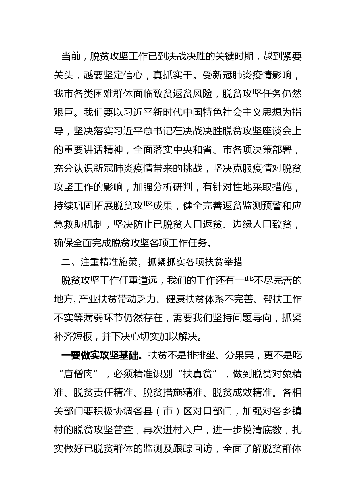 在巩固脱贫攻坚成果工作座谈会上的讲话_第2页