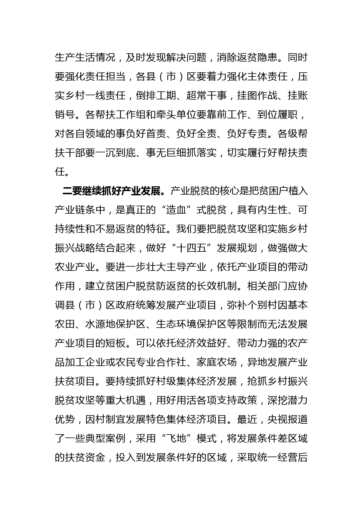 在巩固脱贫攻坚成果工作座谈会上的讲话_第3页