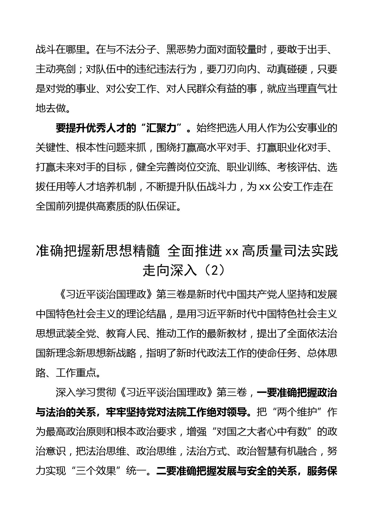 政法系统学习习近平谈治国理政第三卷心得体会汇编(6篇)_第2页