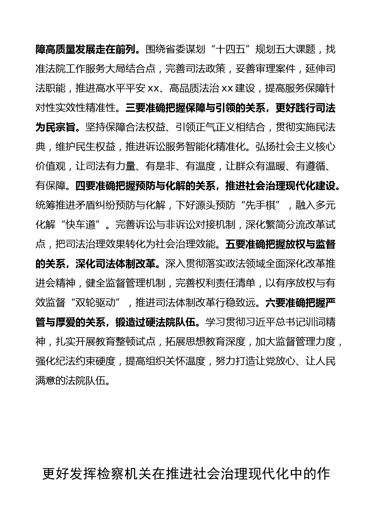 政法系统学习习近平谈治国理政第三卷心得体会汇编(6篇)_第3页