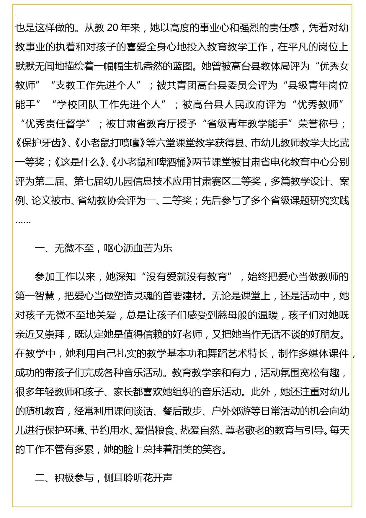 优秀教师先进事迹材料合集10篇_第2页