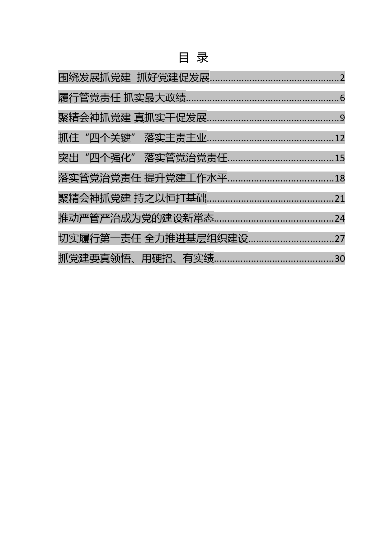 党建理论文章10篇_第1页