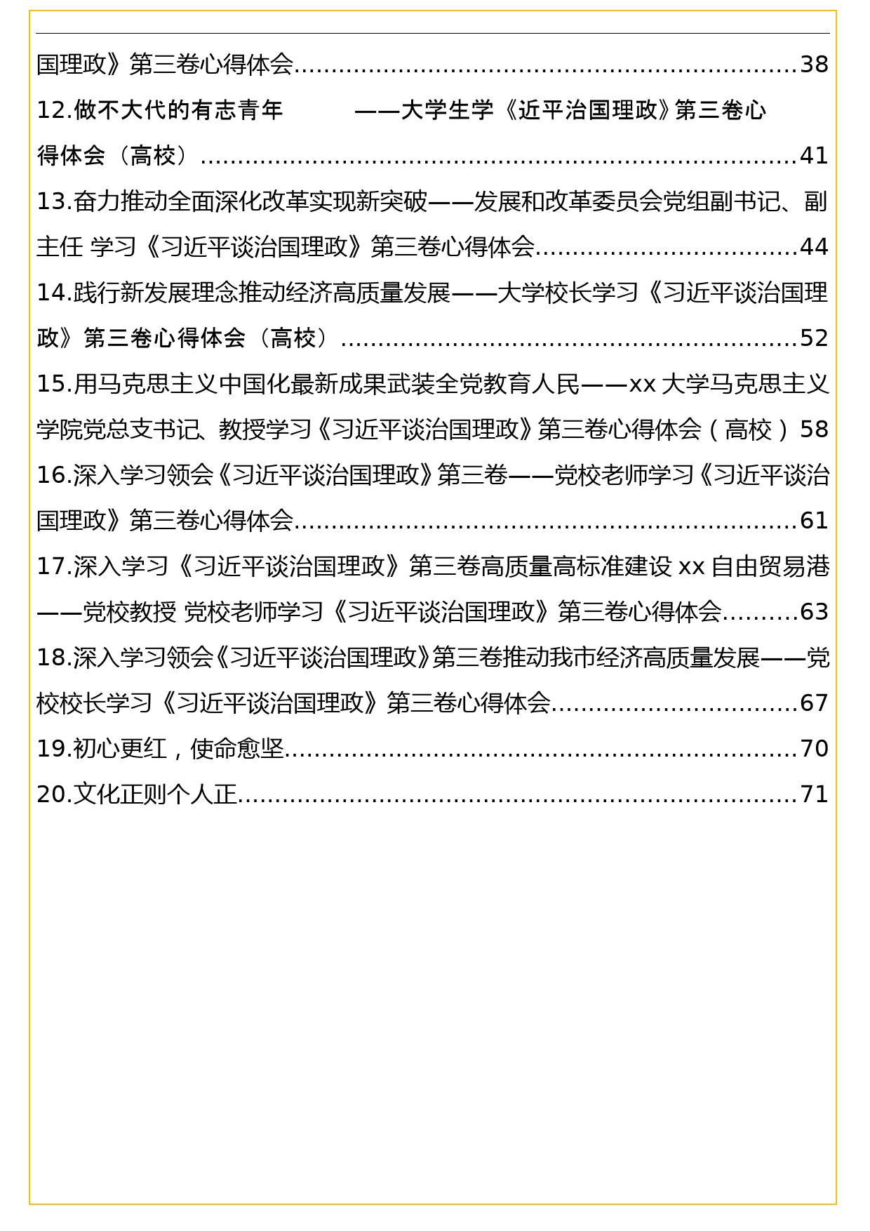 学习《治国理政》第三卷心得体会合集20篇_第2页