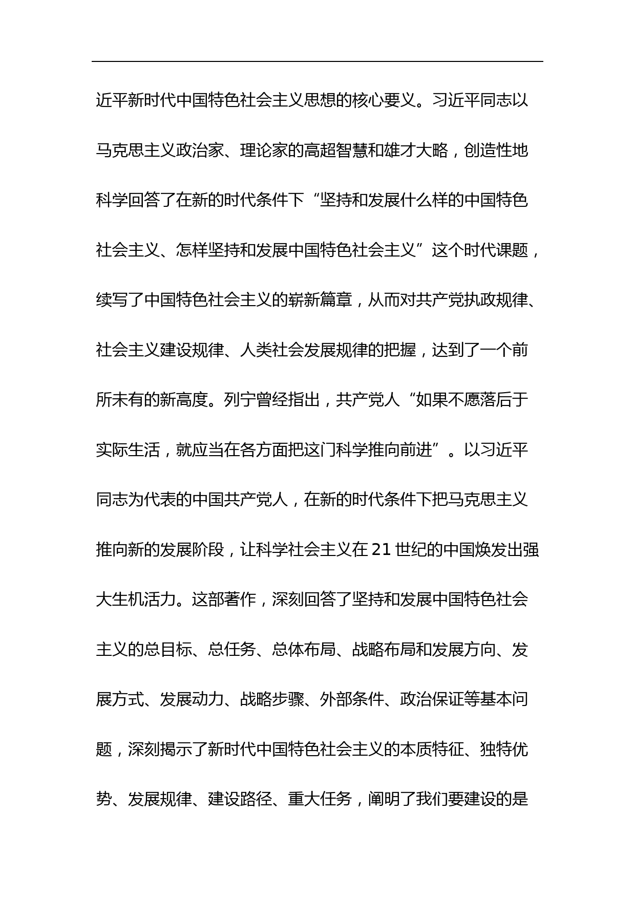 开辟治国理政新境界的马克思主义光辉著作_第2页