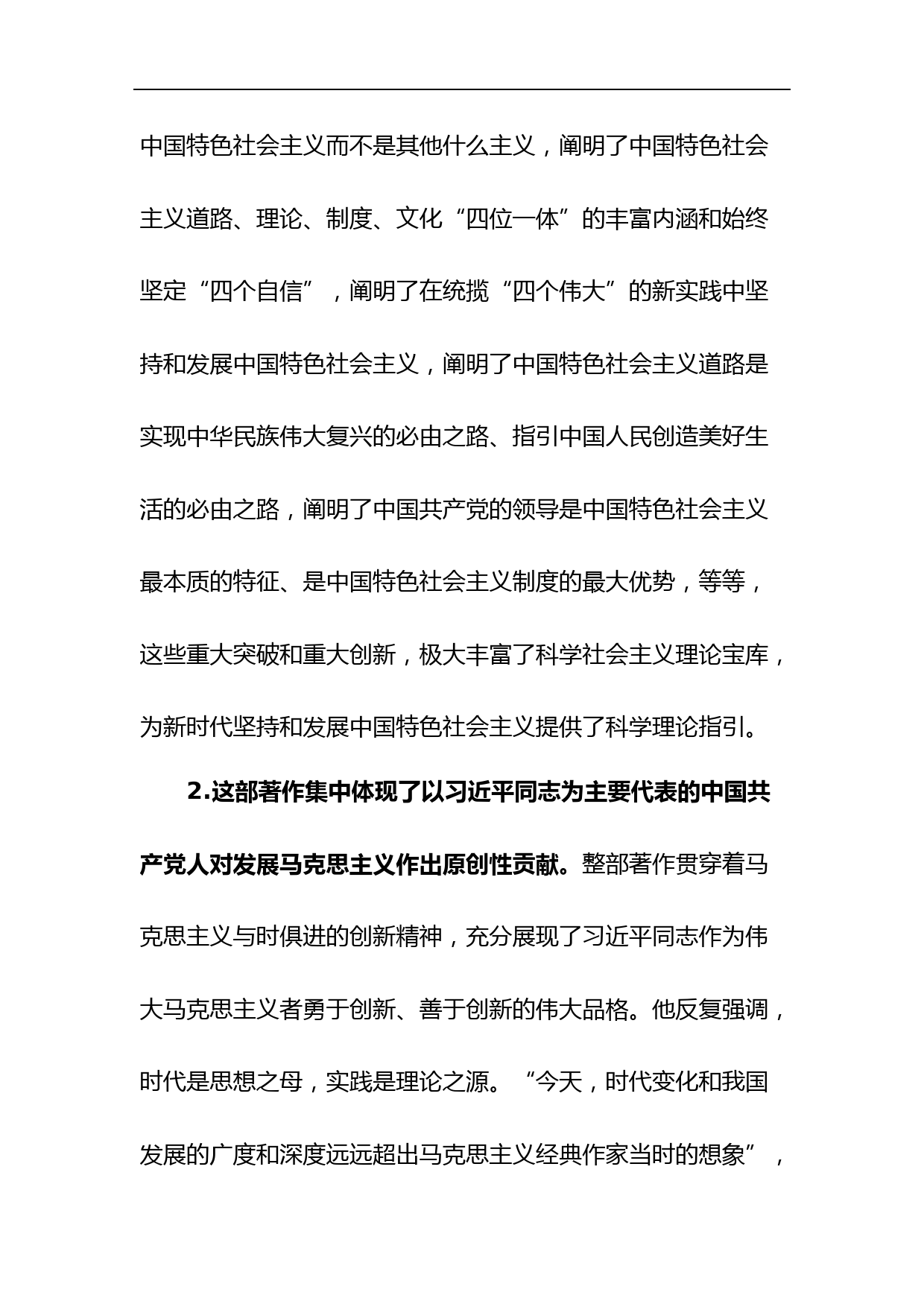 开辟治国理政新境界的马克思主义光辉著作_第3页