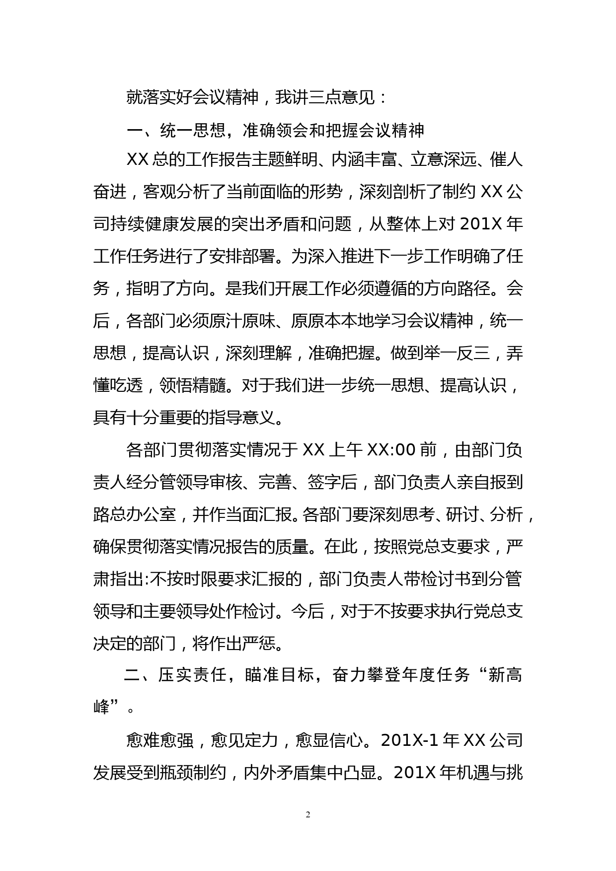 公司工作会议上的主持讲话稿_第2页