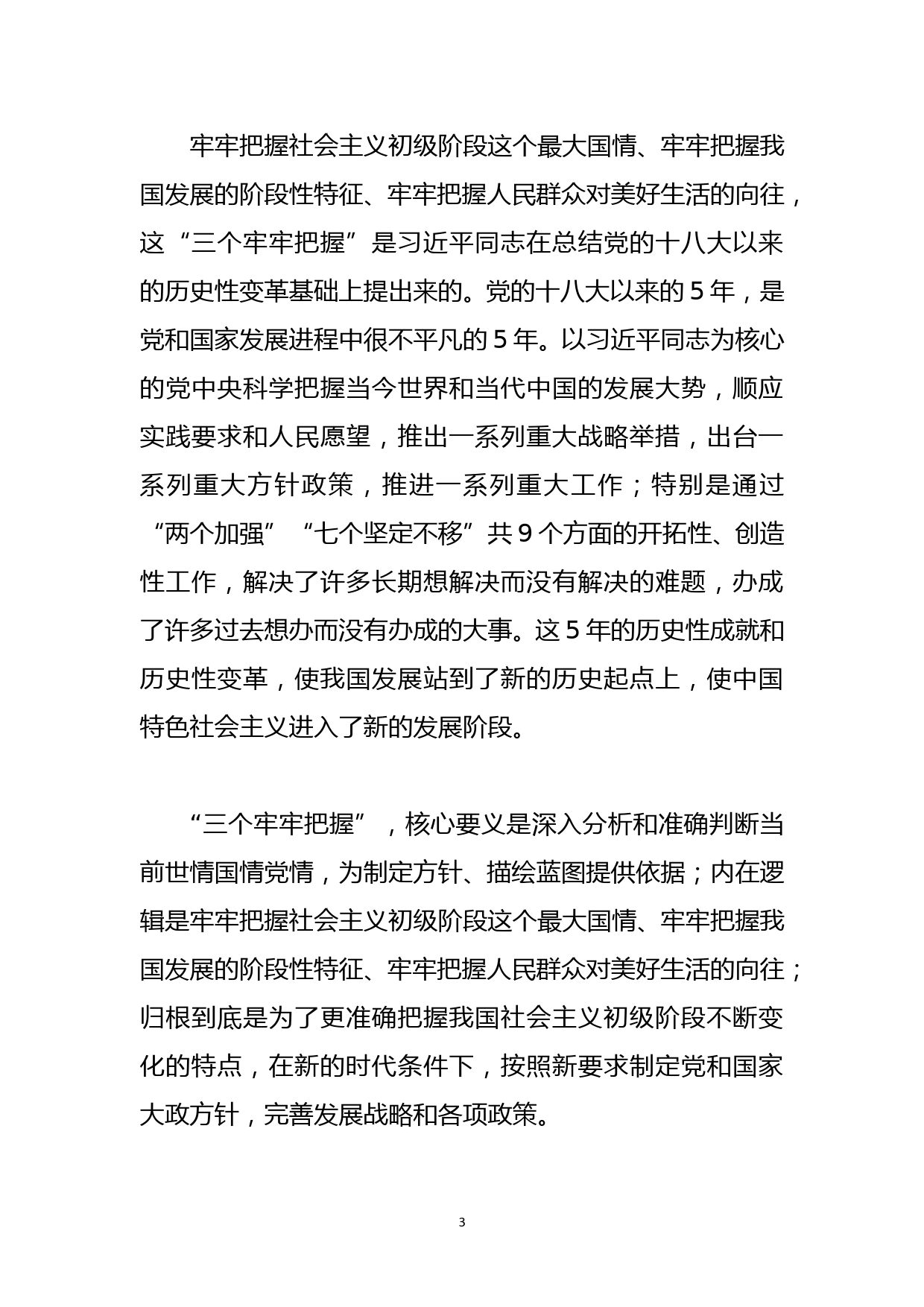 准确把握“7·26”重要讲话的五个关键词_第3页