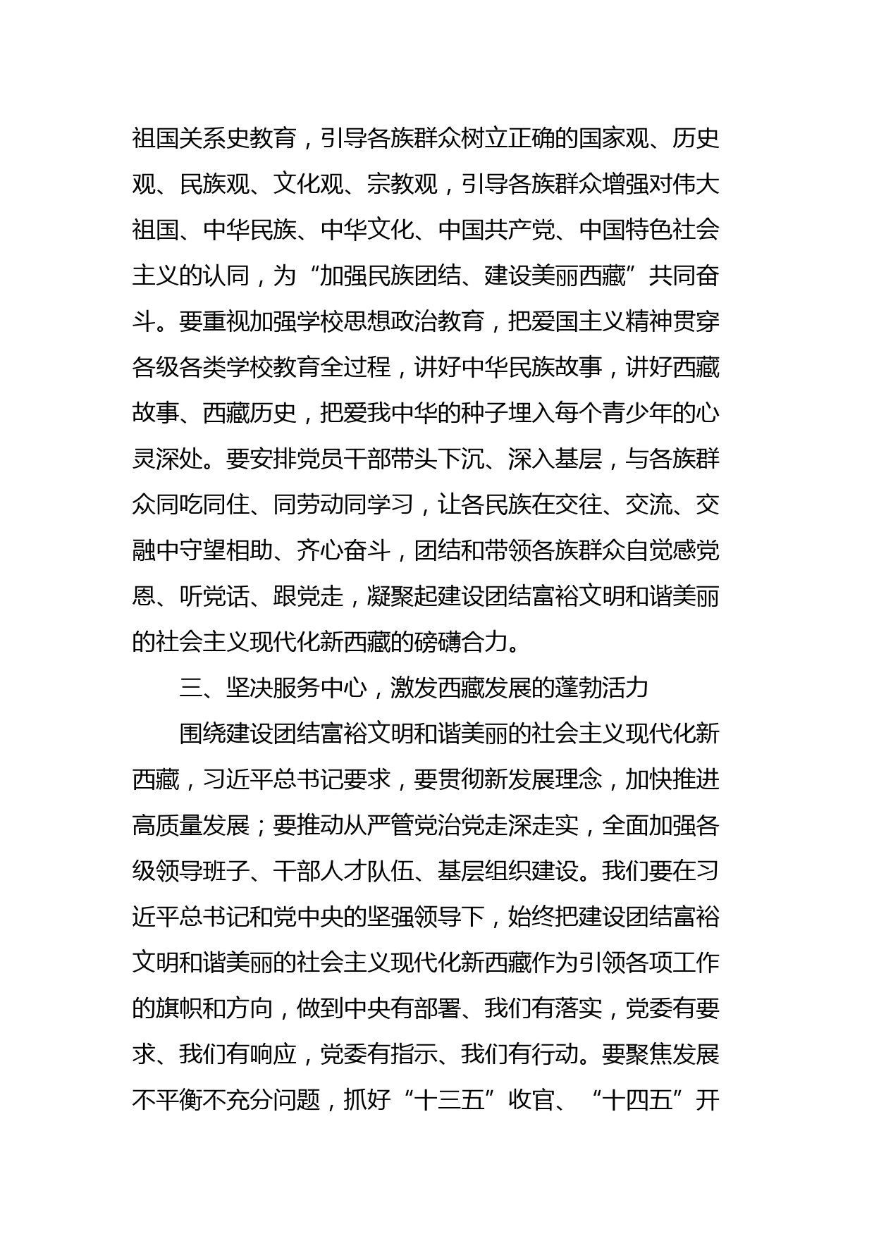 学习西藏工作座谈会重要讲话心得体会_第3页