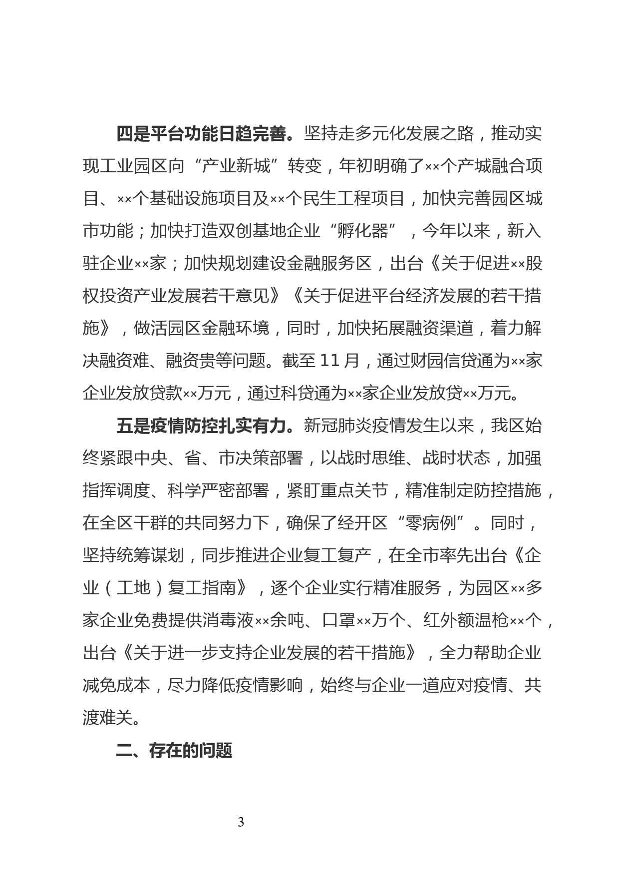 省级经开区2020年度工作总结及2021年工作计划_第3页