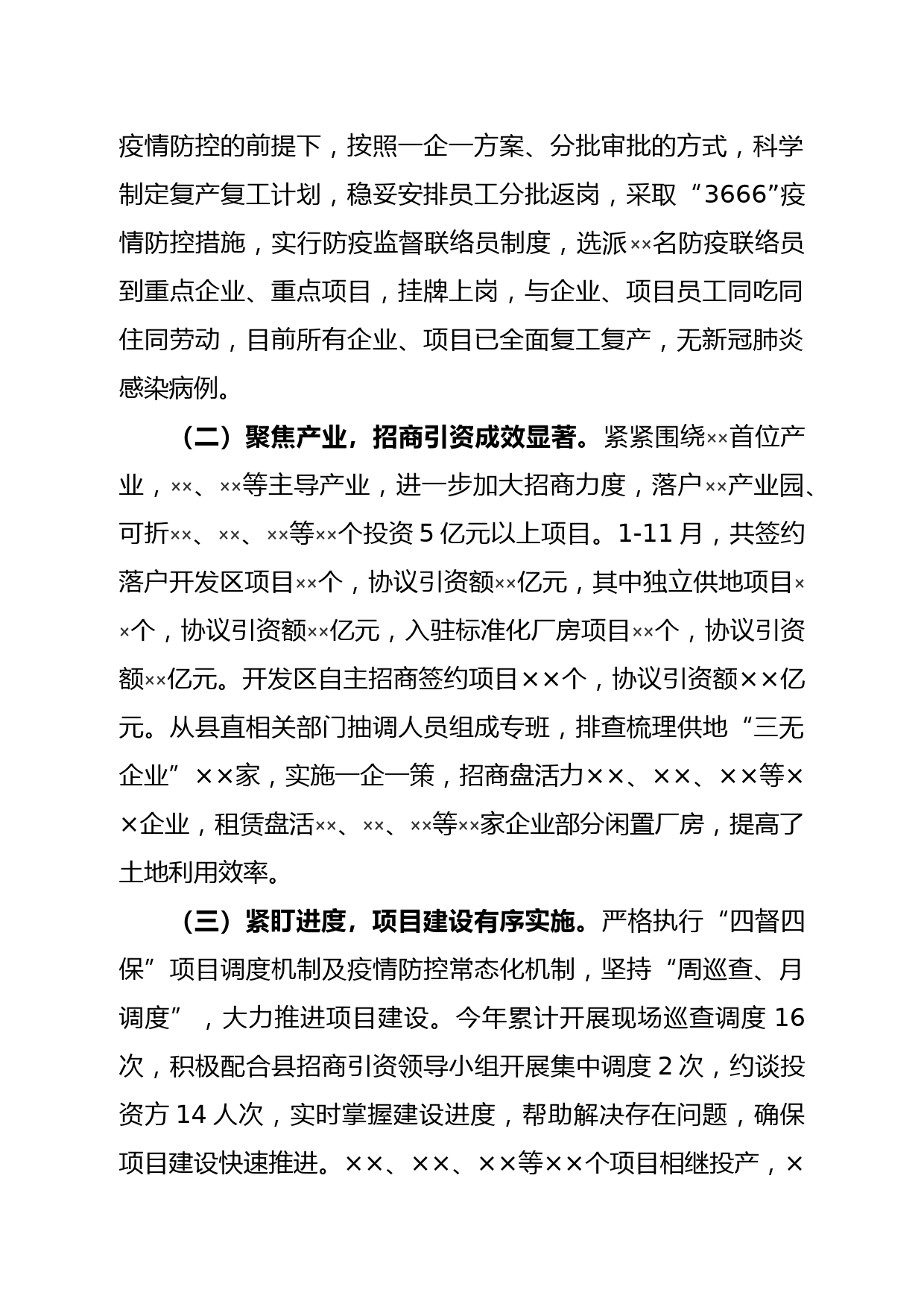 省级开发区2020年工作总结及2021年工作计划_第2页