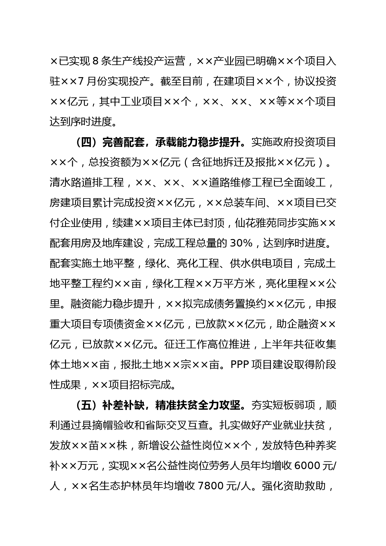 省级开发区2020年工作总结及2021年工作计划_第3页