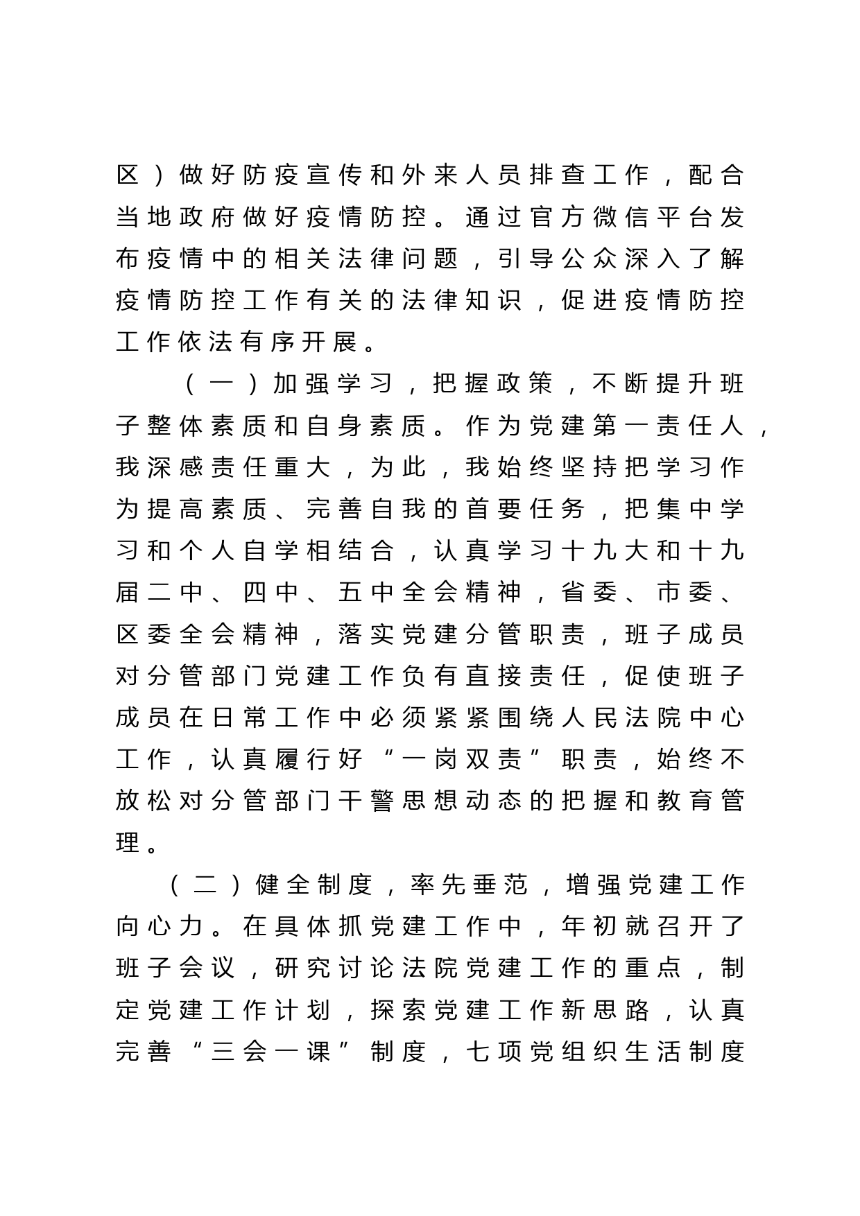 【20110401】法院党组书记抓基层党建工作述职报告_第2页