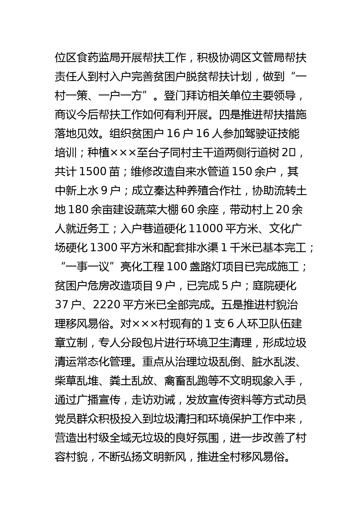 2020年脱贫攻坚先进事迹（2篇）_第3页