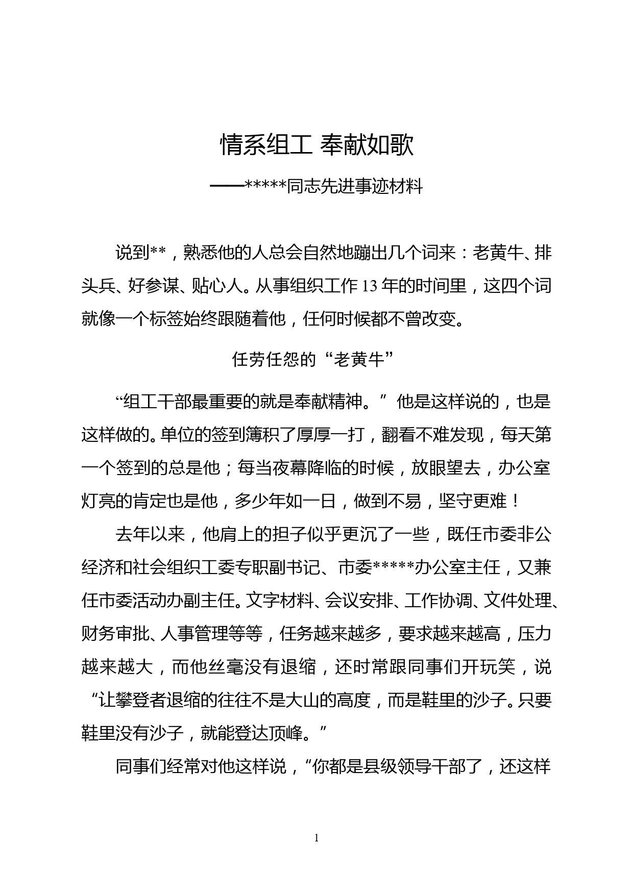 组工干部先进事迹材料_第1页