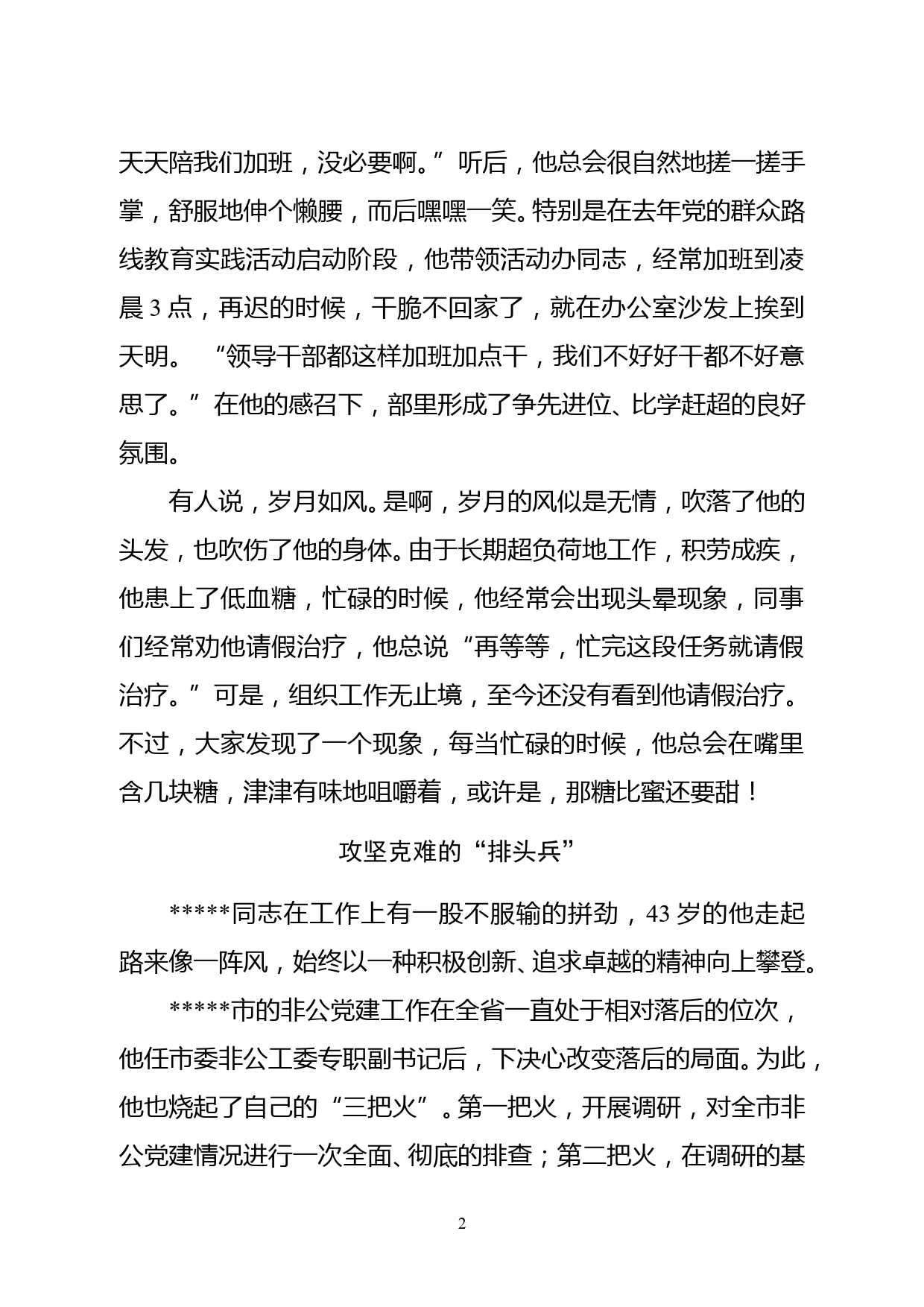 组工干部先进事迹材料_第2页