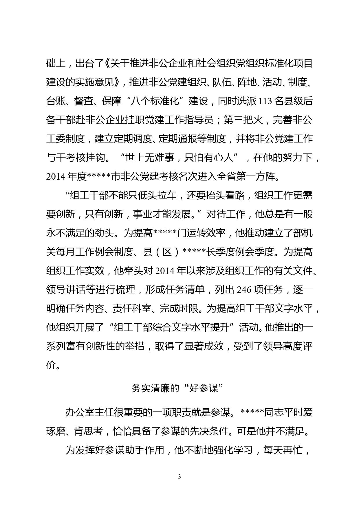 组工干部先进事迹材料_第3页