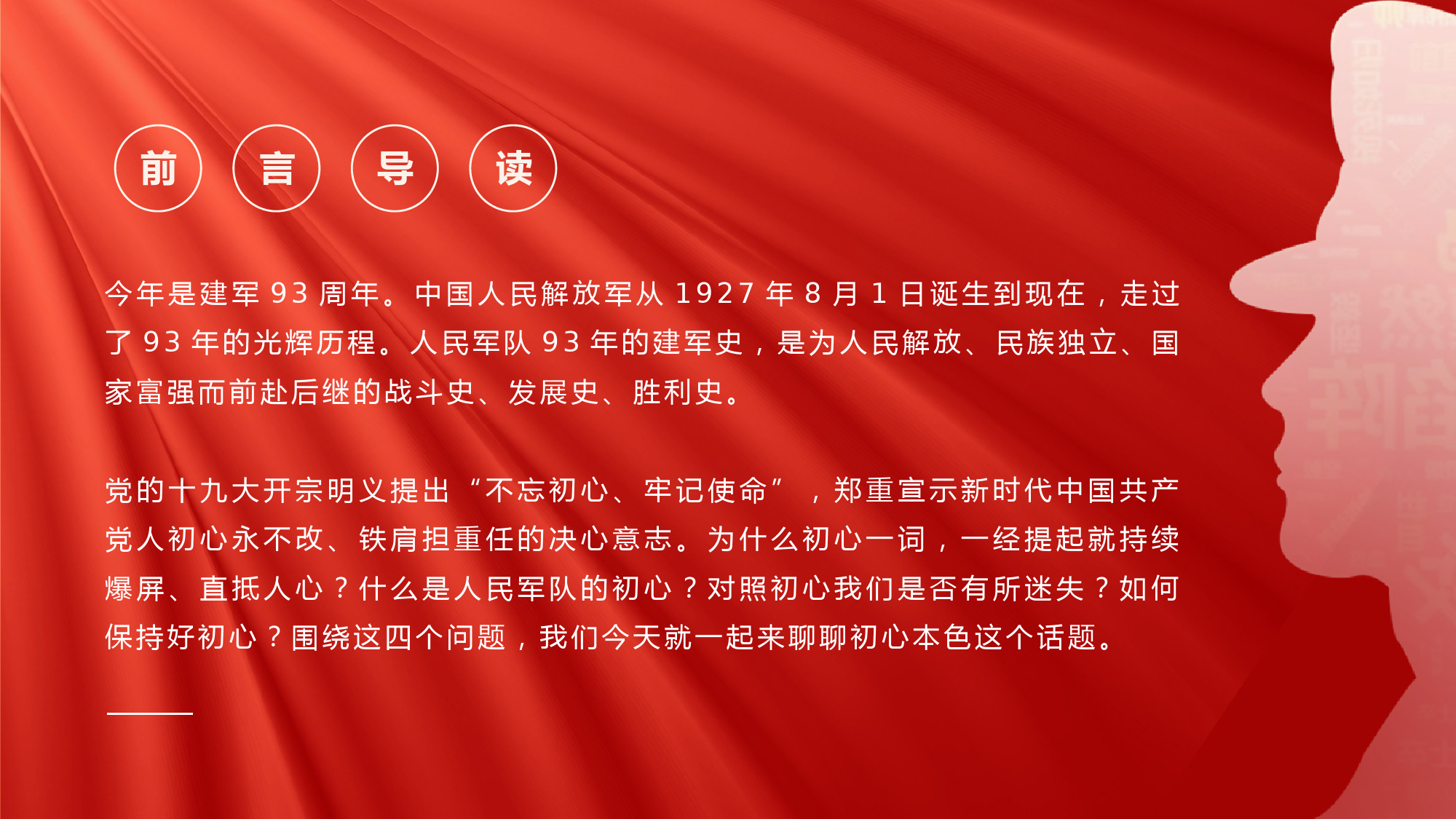 八一建军节党性教育专题党课PPT模板_第2页