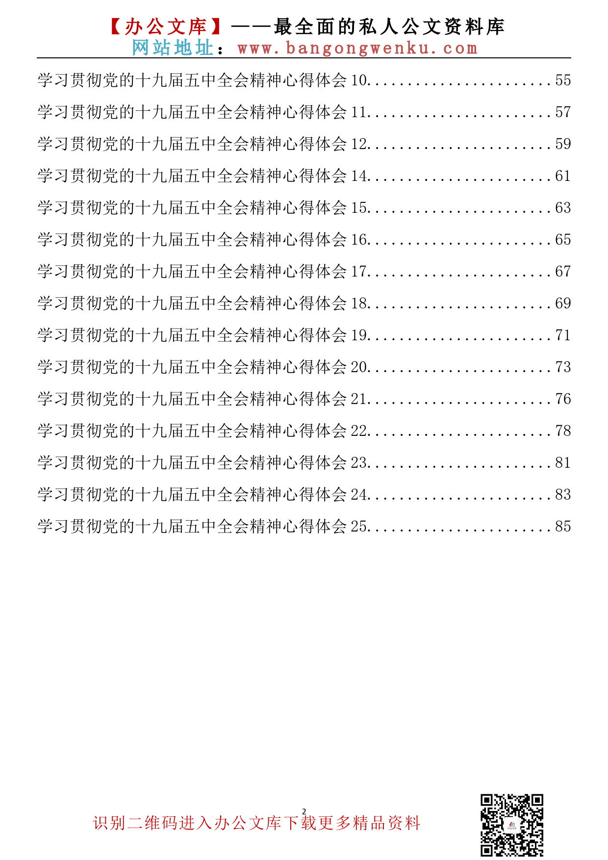 82.20201103【082期】学习十九届五中全会精神心得体会、研讨发言、评论文章汇编（35篇4.7万字）_第2页