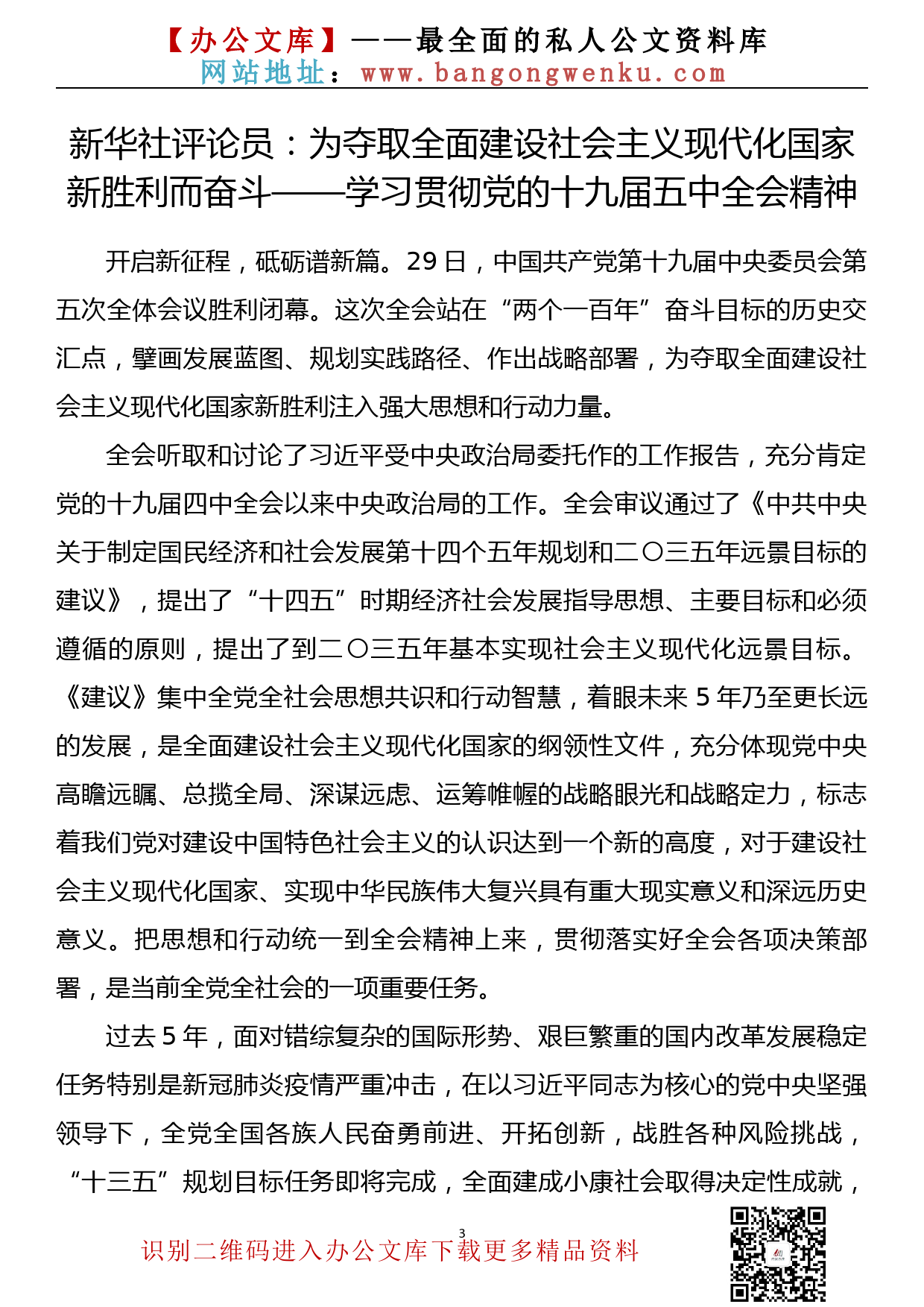 82.20201103【082期】学习十九届五中全会精神心得体会、研讨发言、评论文章汇编（35篇4.7万字）_第3页