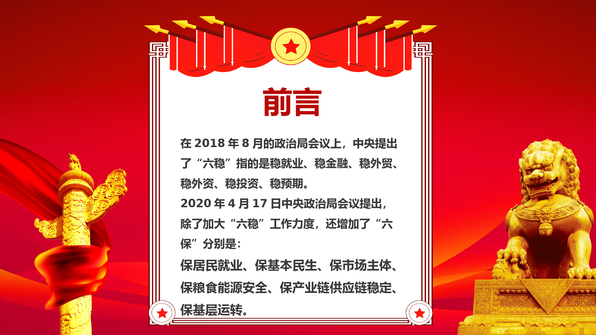 六保六稳守住底线稳中求进学习两会精神PPT课件_第2页