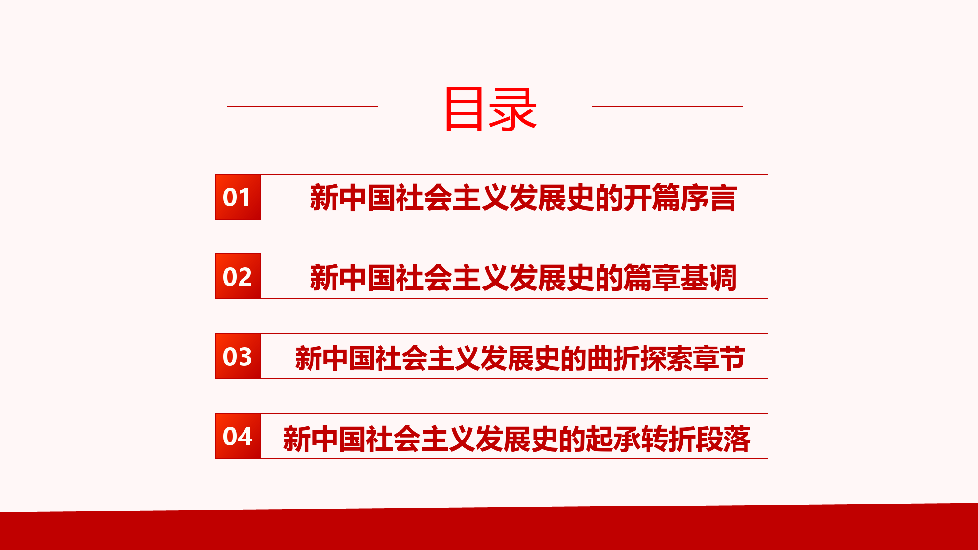 四史学习专题党课之社会主义发展史党课课件PPT_第3页