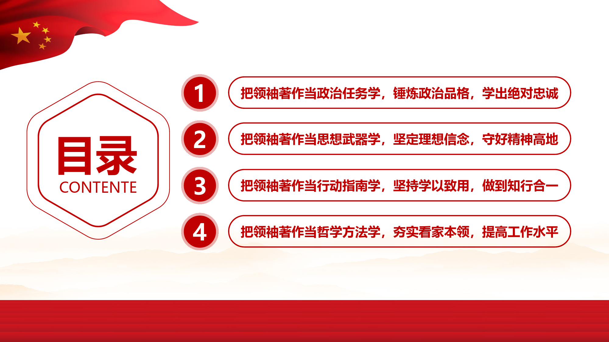 治国理政第三卷用领袖思想武装头脑指导实践推动工作课件PPT_第2页