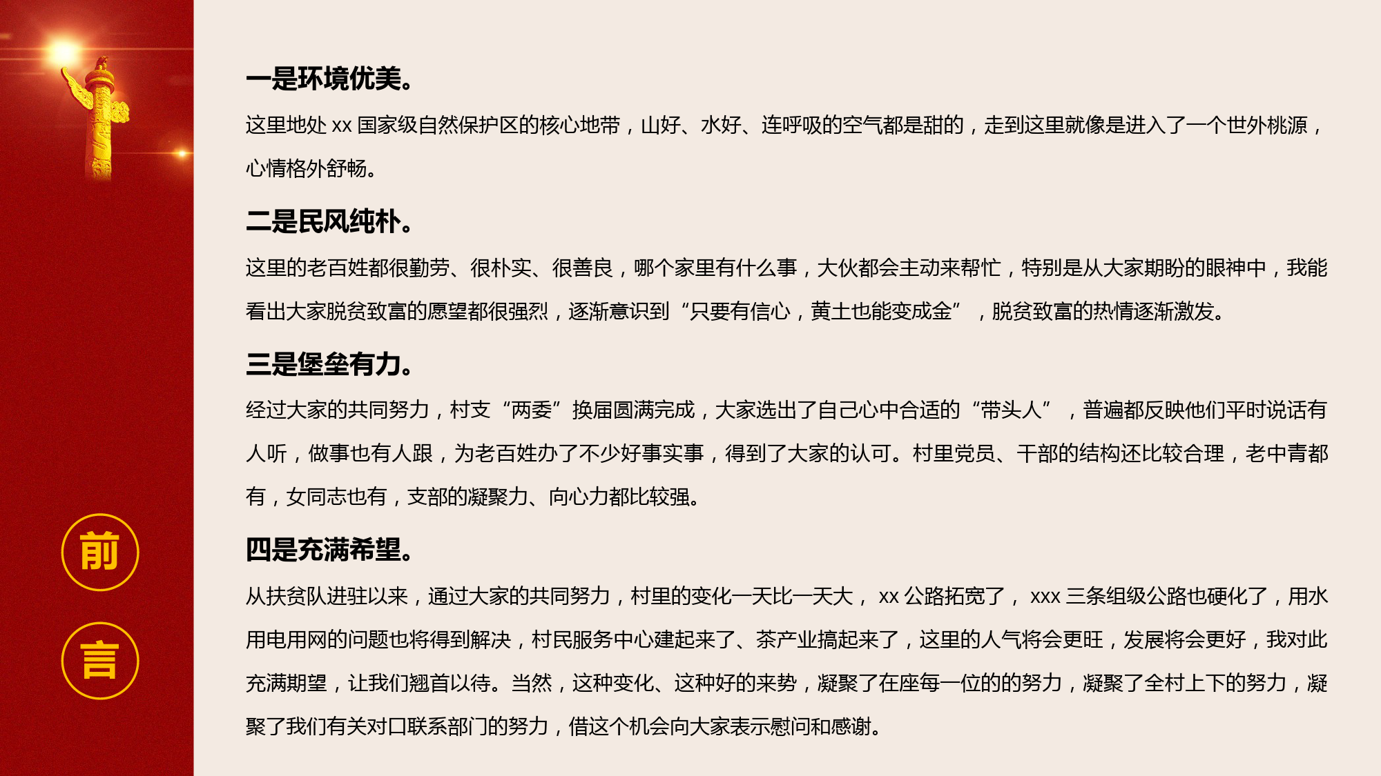 党课大纲之做个合格的共产党员PPT模板_第2页