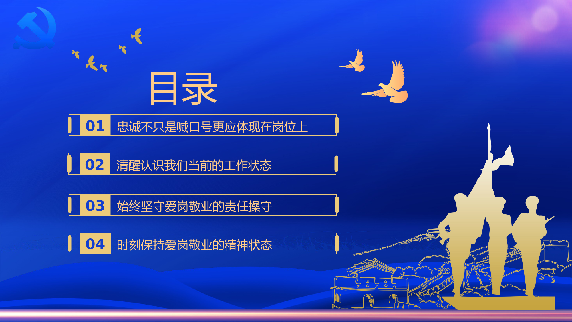 庆祝中国人民解放军建军九十三周年庆典PPT_第3页