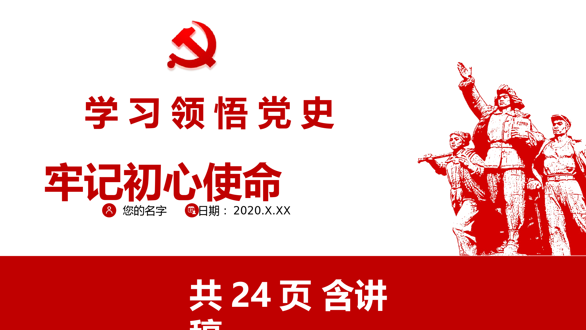 学习领悟党史党课课件PPT模板_第1页