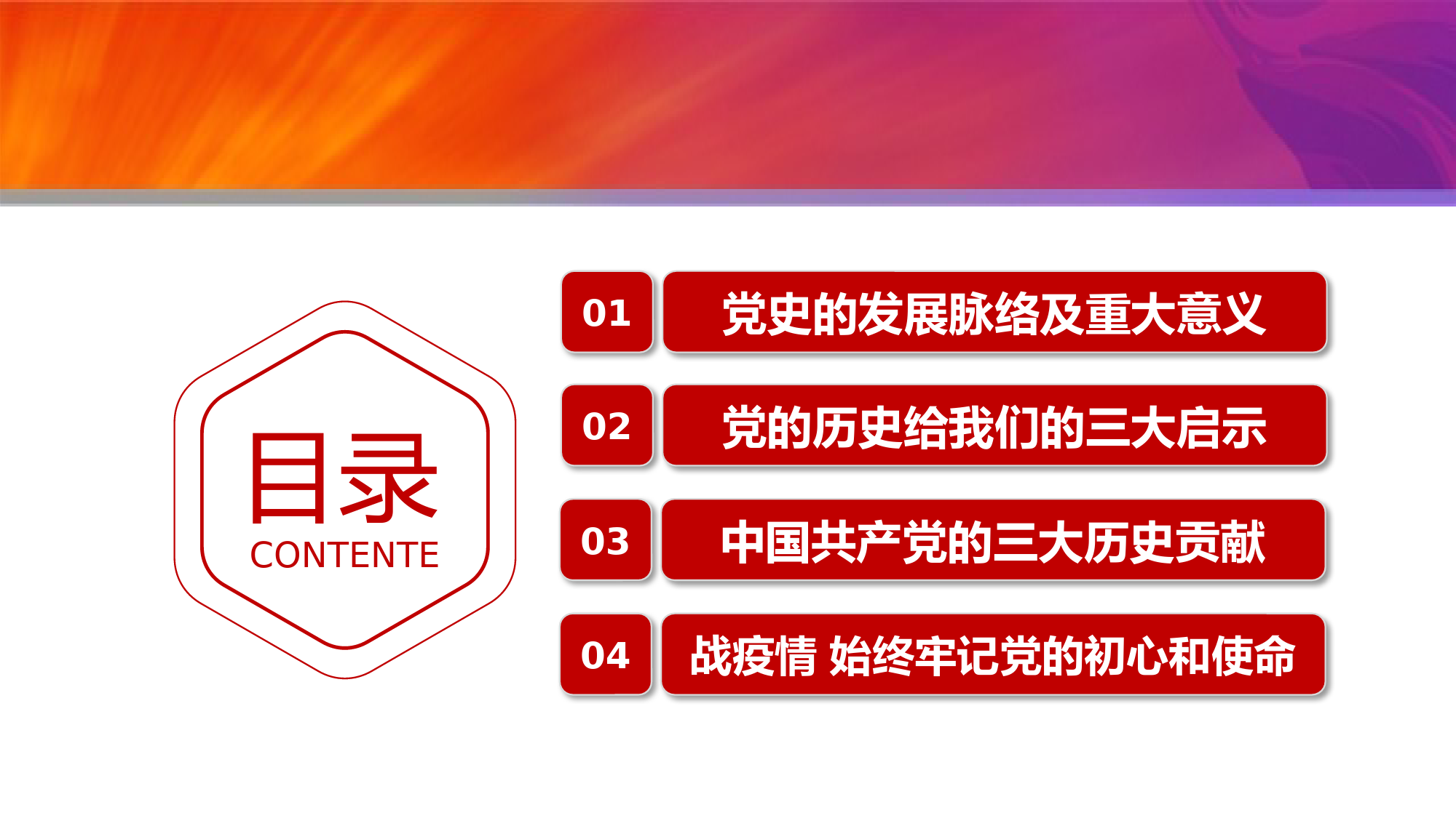 学习领悟党史党课课件PPT模板_第3页