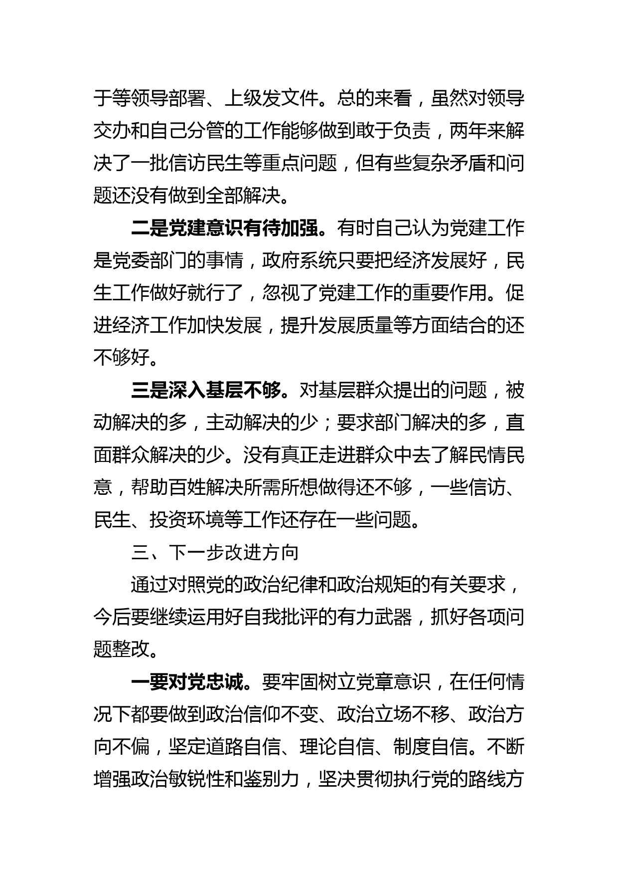 市委中心组严守政治规矩政治纪律学习研讨会上的发言_第3页