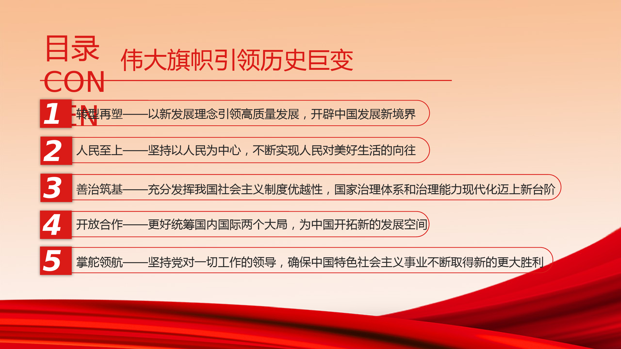 党课中国共产党伟大旗帜引领历史巨变十九届五中全会十三五PPT模板_第3页