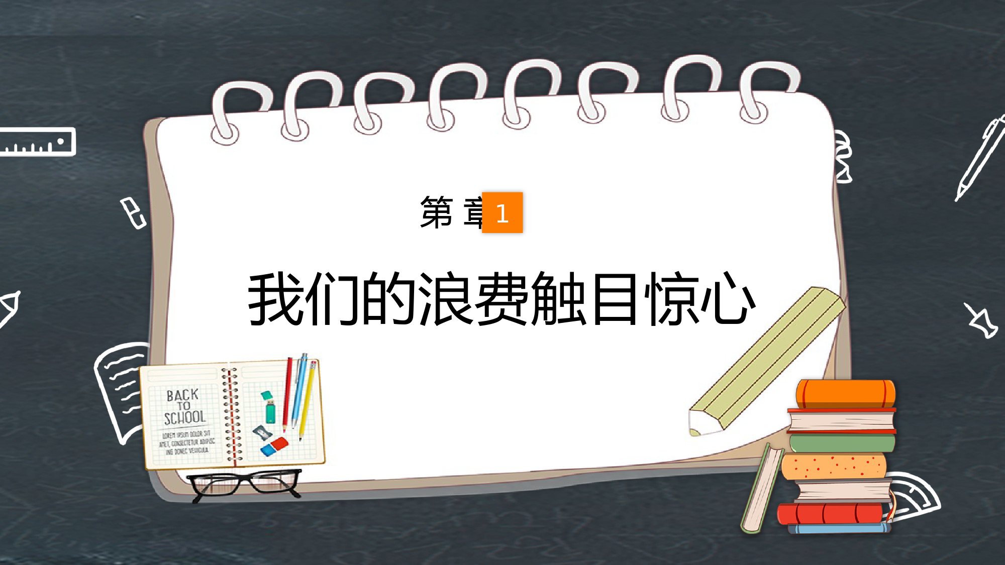 卡通风勤俭节约主题课件PPT模板_第3页