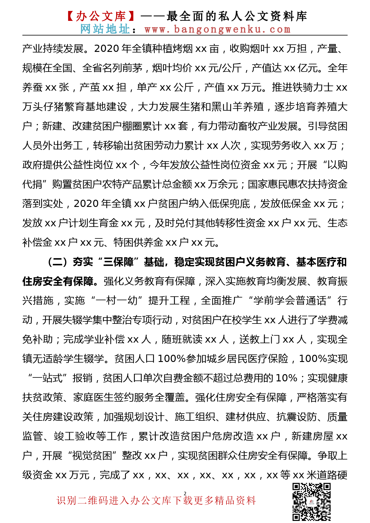 【20110502】乡镇脱贫攻坚“十三五”工作总结及“十四五”工作计划_第2页