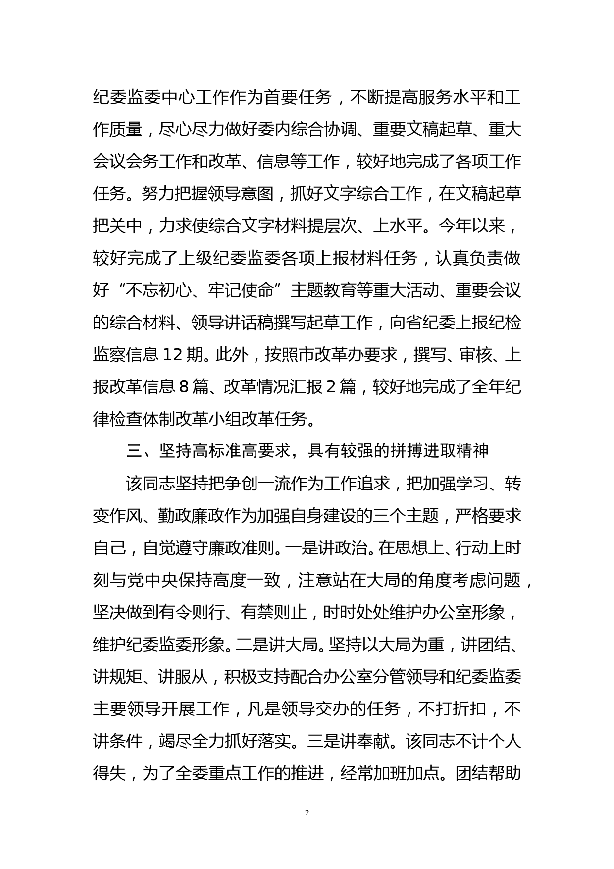 办公室主任xx同志综合评价材料_第2页