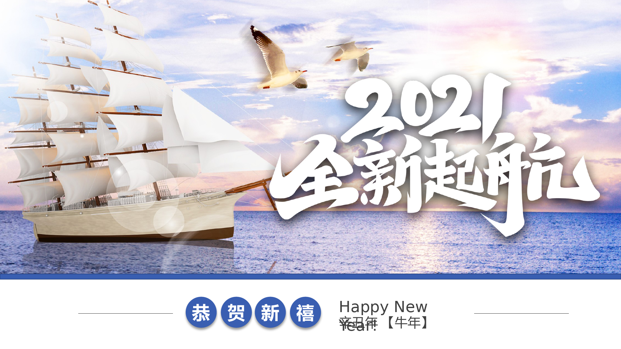 简约企业全新起航PPT模板_第1页