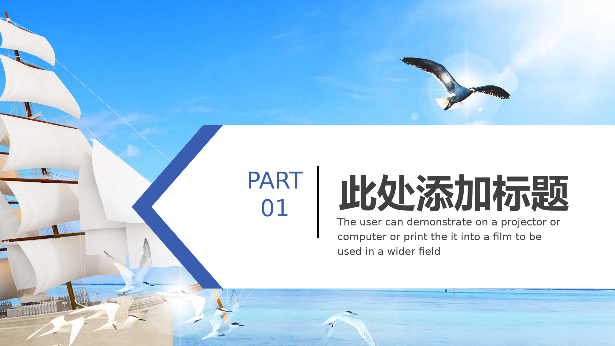 简约企业全新起航PPT模板_第3页