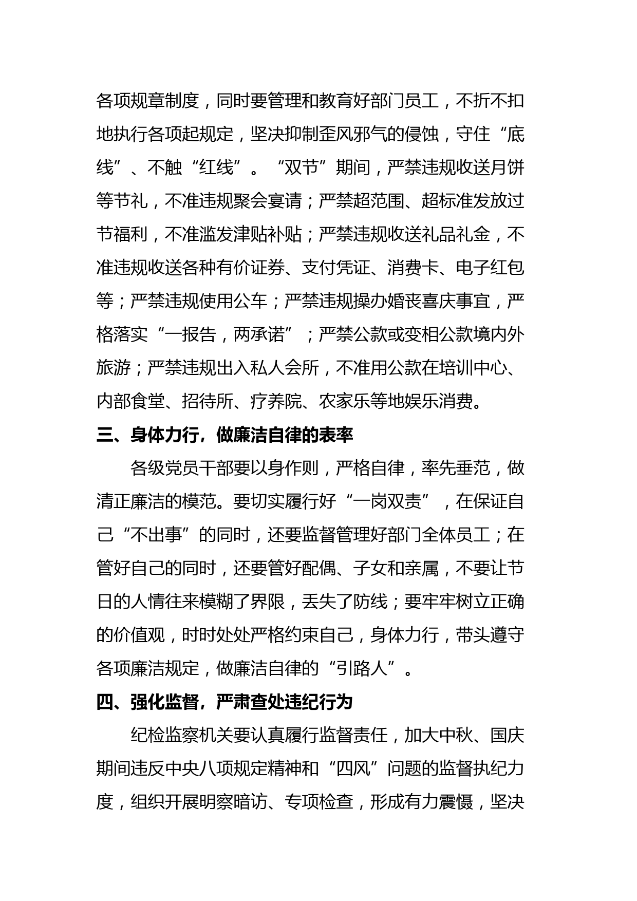 廉政教育会讲话稿_第2页