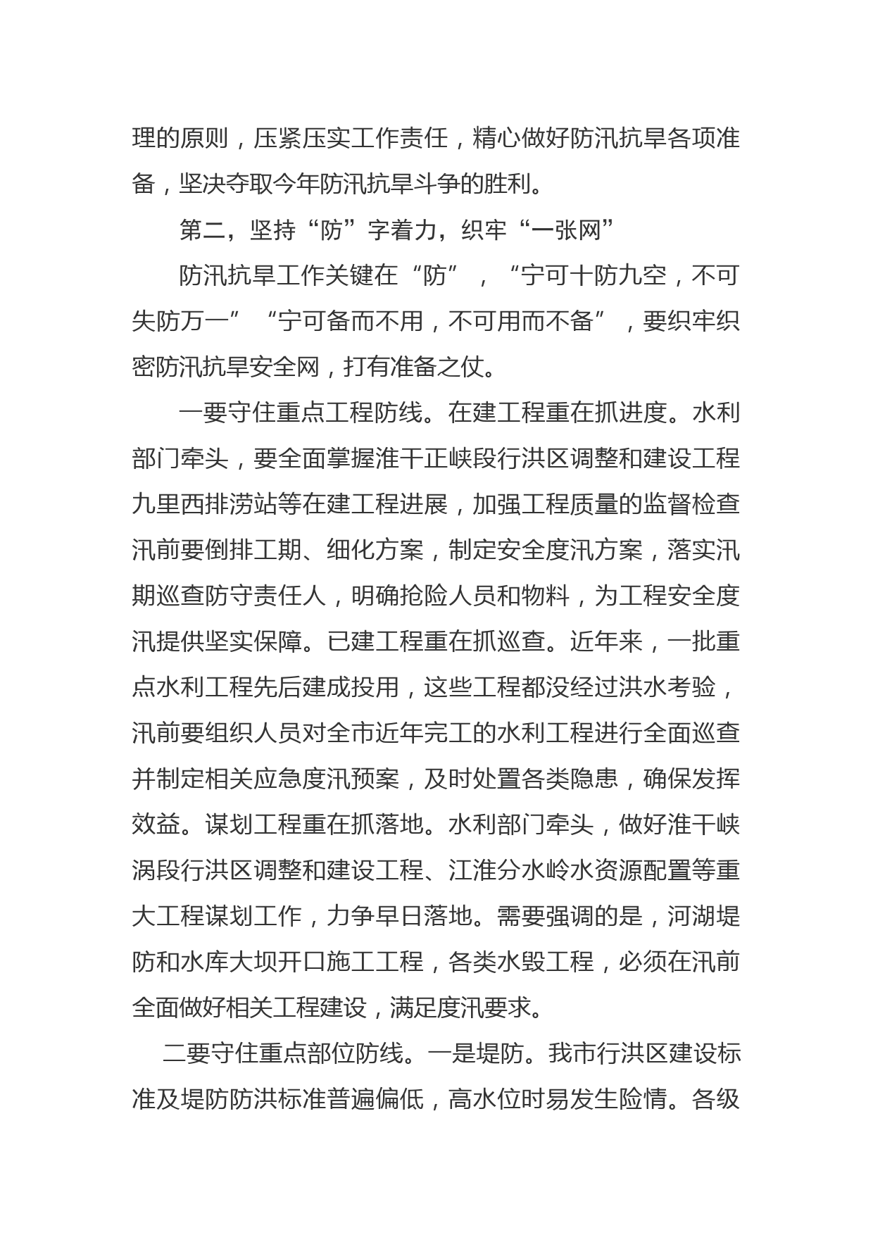 防汛抗旱会议上的发言稿_第3页