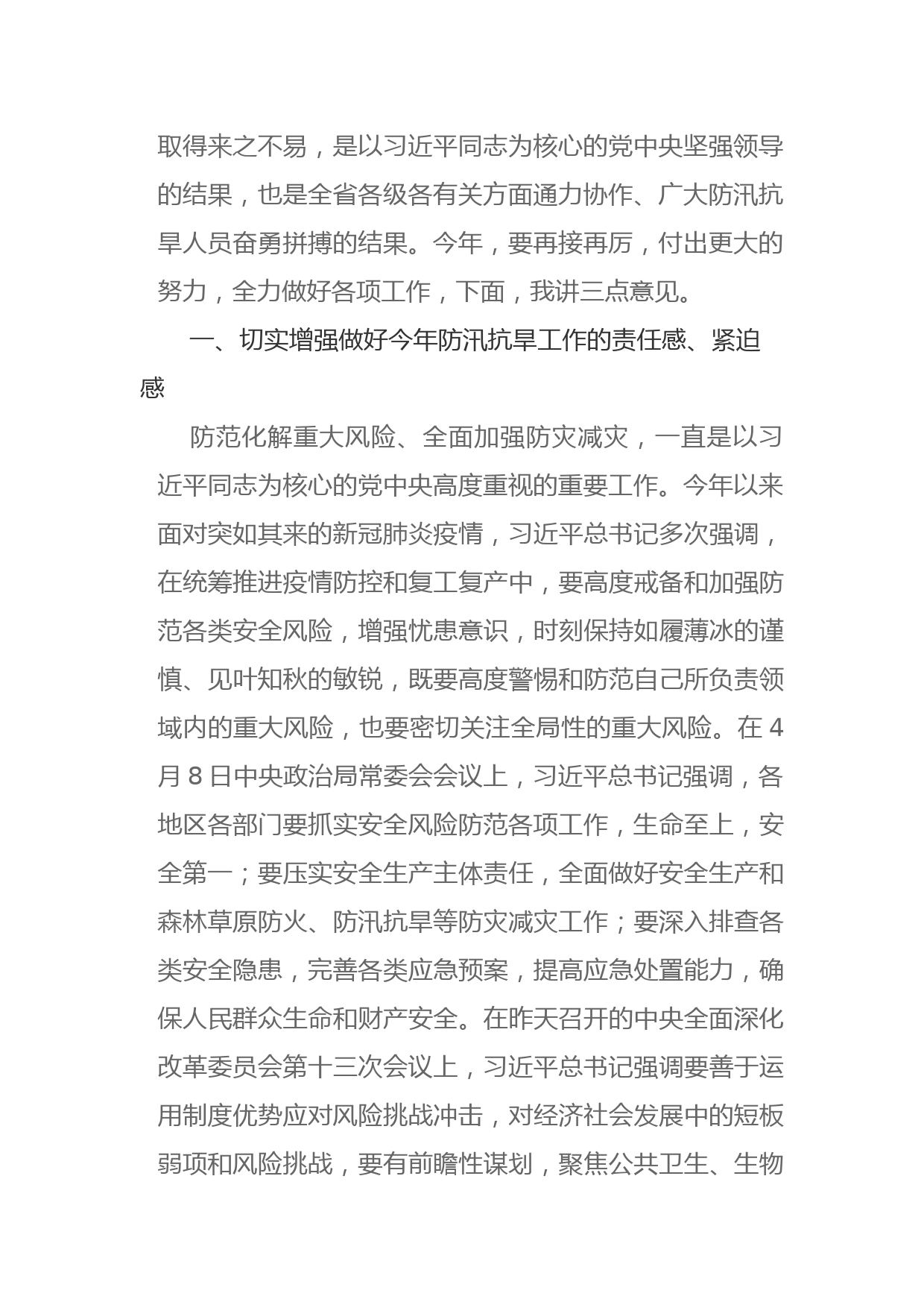 防汛抗旱工作电视电话会议暨省防总2020年第一次全体会议上的讲话稿_第2页