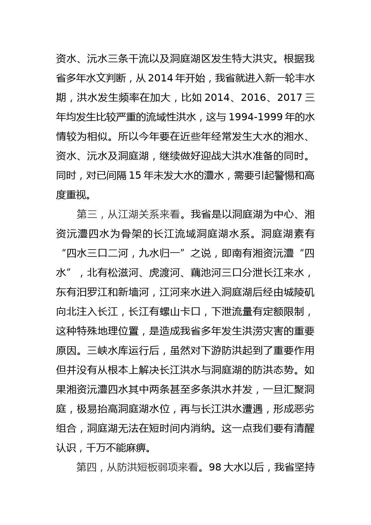 防汛抗旱工作电视电话会议上的讲话稿_第3页