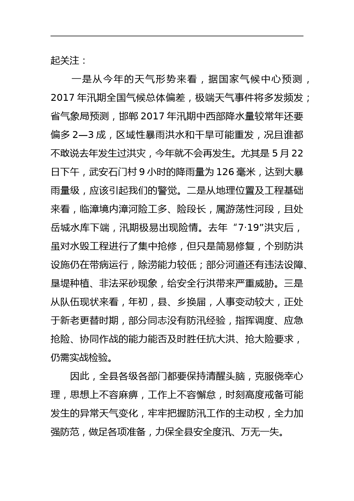 防汛抗旱工作会议上的讲话稿_第2页