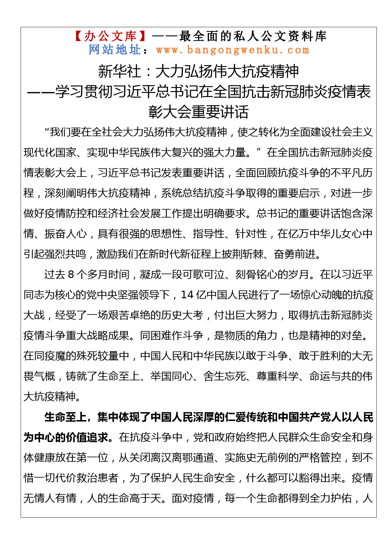 70.20200914【070期】学习贯彻在全国抗击新冠肺炎疫情表彰大会重要讲话精神评论文章（12篇2万字）_第3页