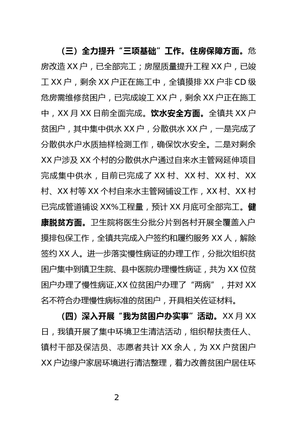 XX镇决战决胜脱贫攻坚工作汇报_第2页