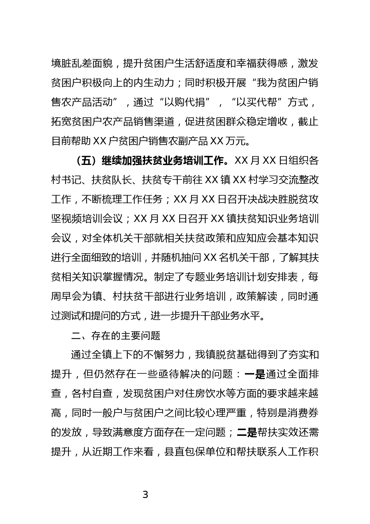 XX镇决战决胜脱贫攻坚工作汇报_第3页