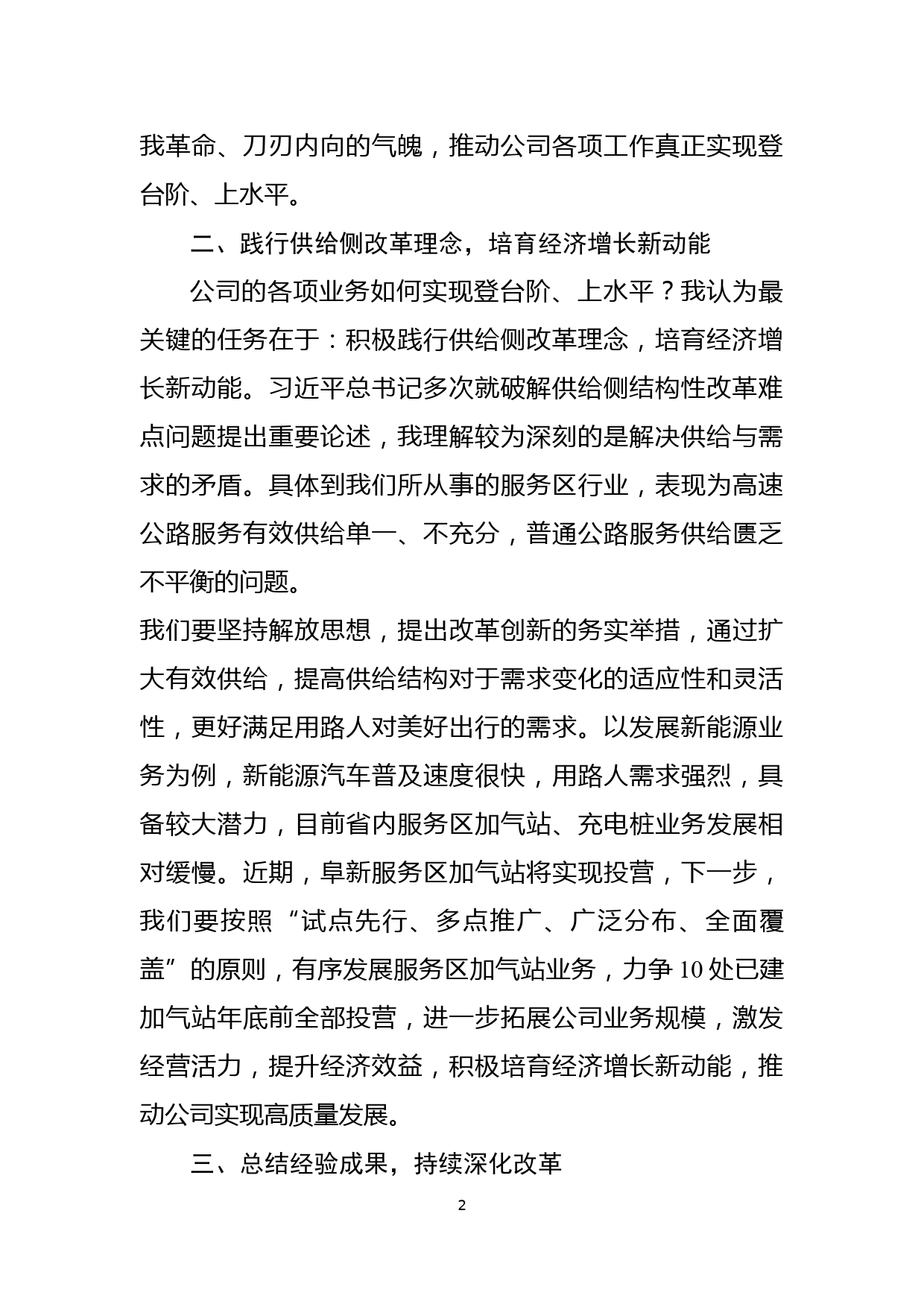 在党委中心组会议上的发言提纲 (2)_第2页