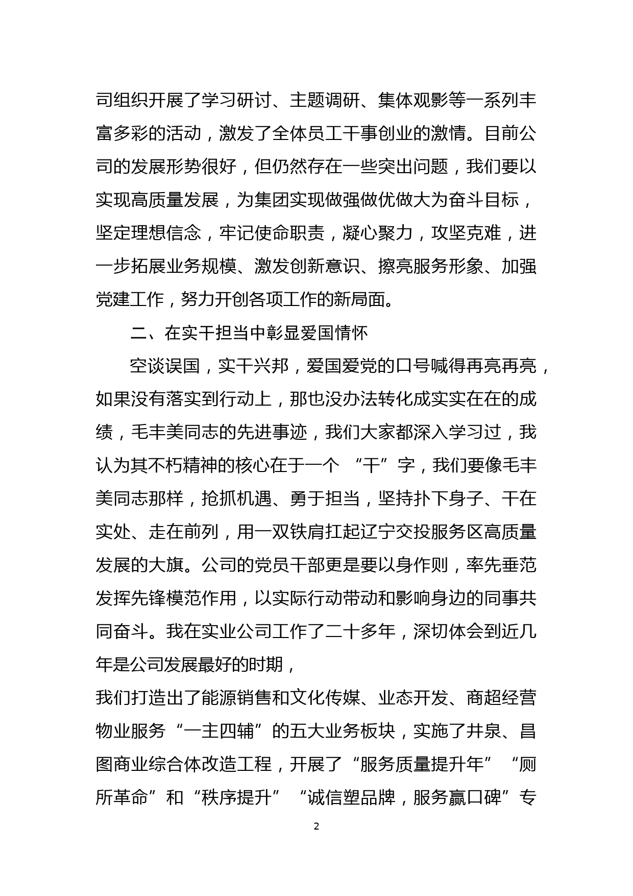 在党委中心组会议上的发言提纲 (1)_第2页