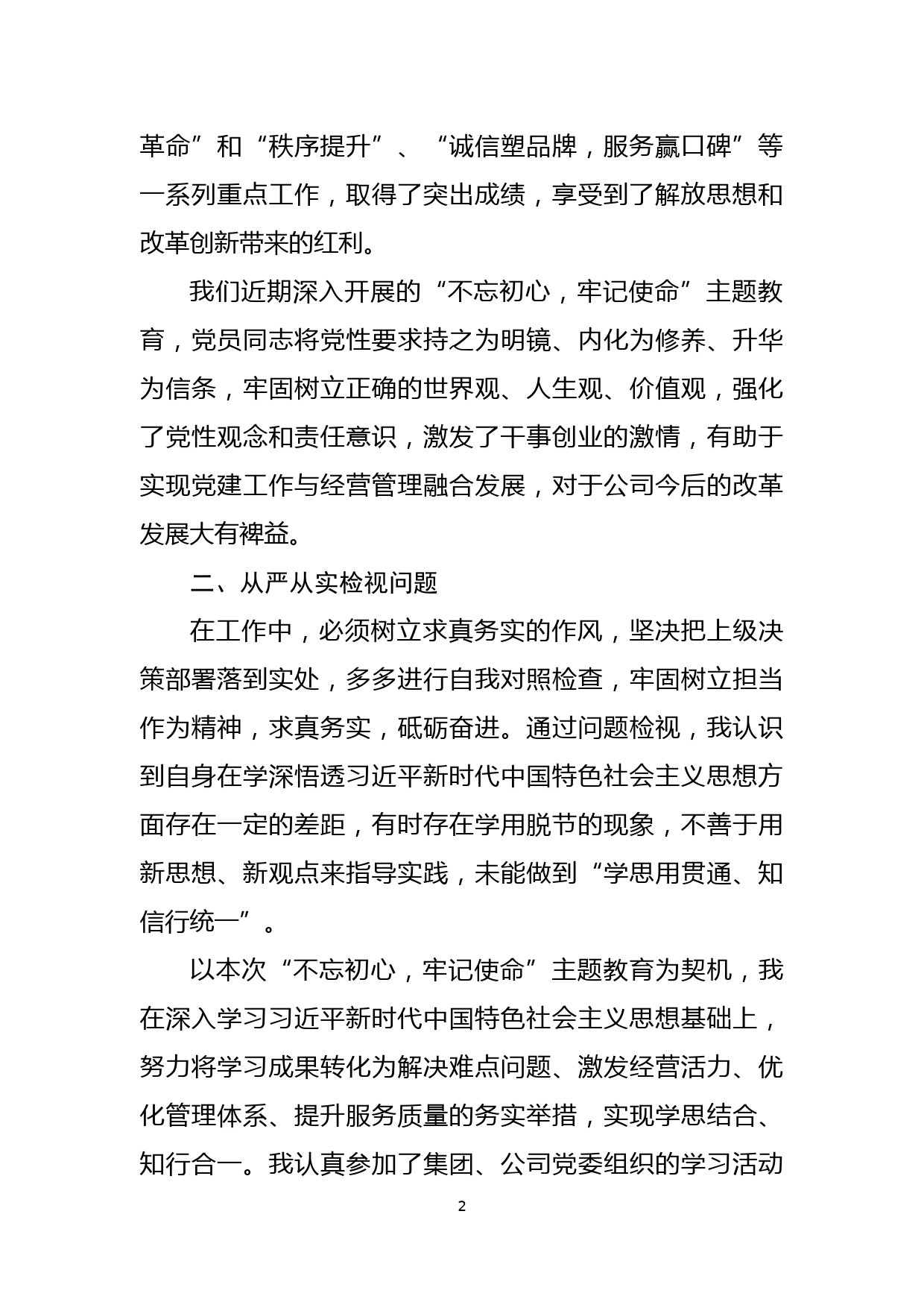 在党委中心组会议上的发言提纲 (5)_第2页