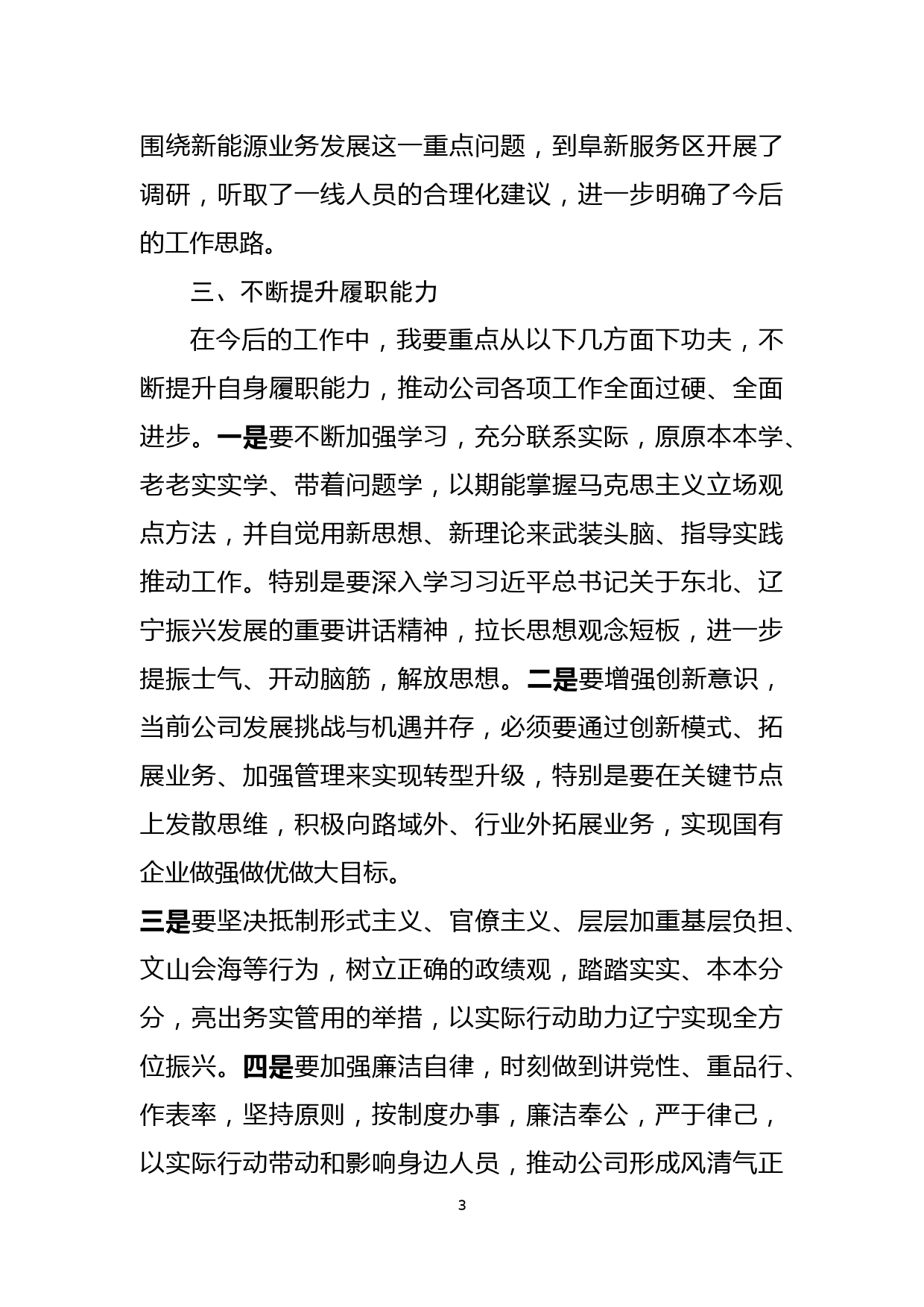 在党委中心组会议上的发言提纲 (5)_第3页